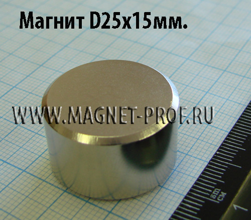 Неодимовый магнит диск 25х15 мм, N52
