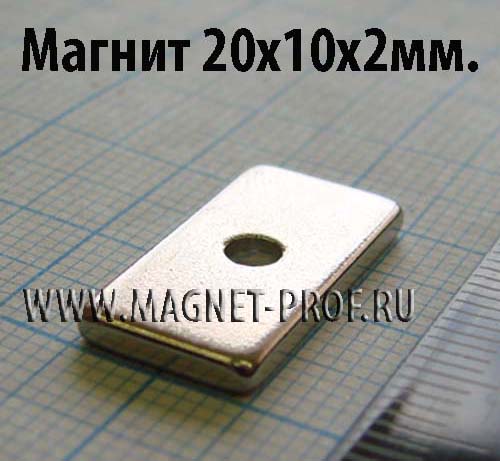 магнит 20х10х2
